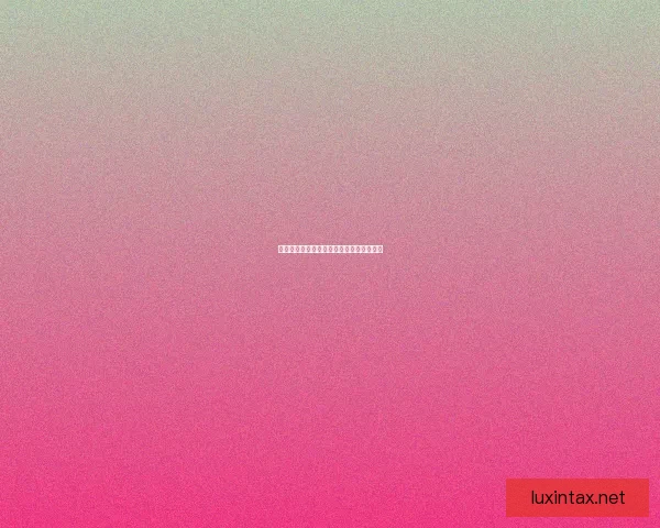 抖音等级表详细解读及各等级所需价格一览